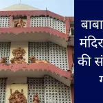 बाबा भूतनाथ मंदिर लखनऊ की संपूर्ण यात्रा गाइड